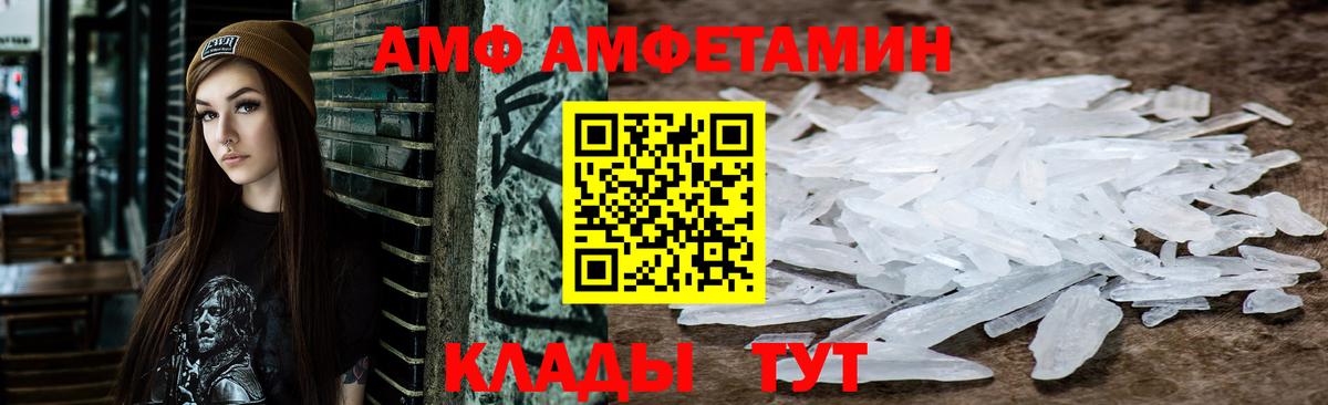 АМФ  Вход с VPN  Дивногорск  Amphetamine VHQ 