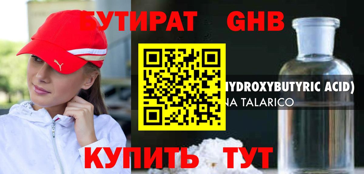 Дивногорск  БУТИРАТ Butirat  Бутират  Вход с VPN 