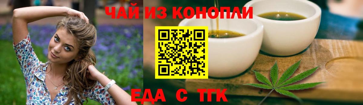 Еда ТГК конопля  Вход с VPN  Дивногорск 