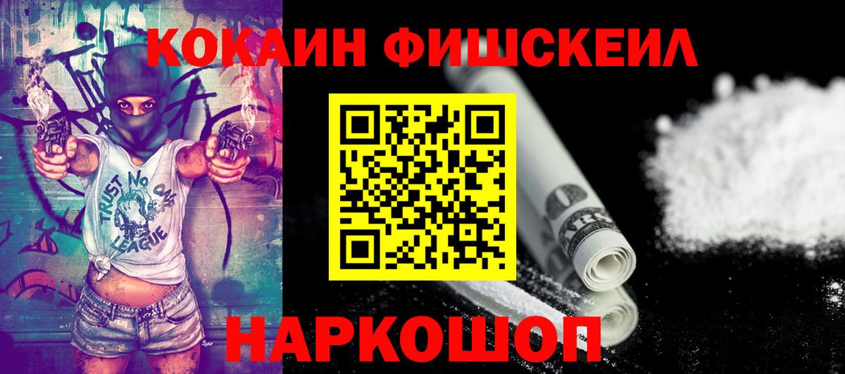 Cocaine  Вход с VPN  Дивногорск  COCAIN FishScale  Cocaine Fish Scale 