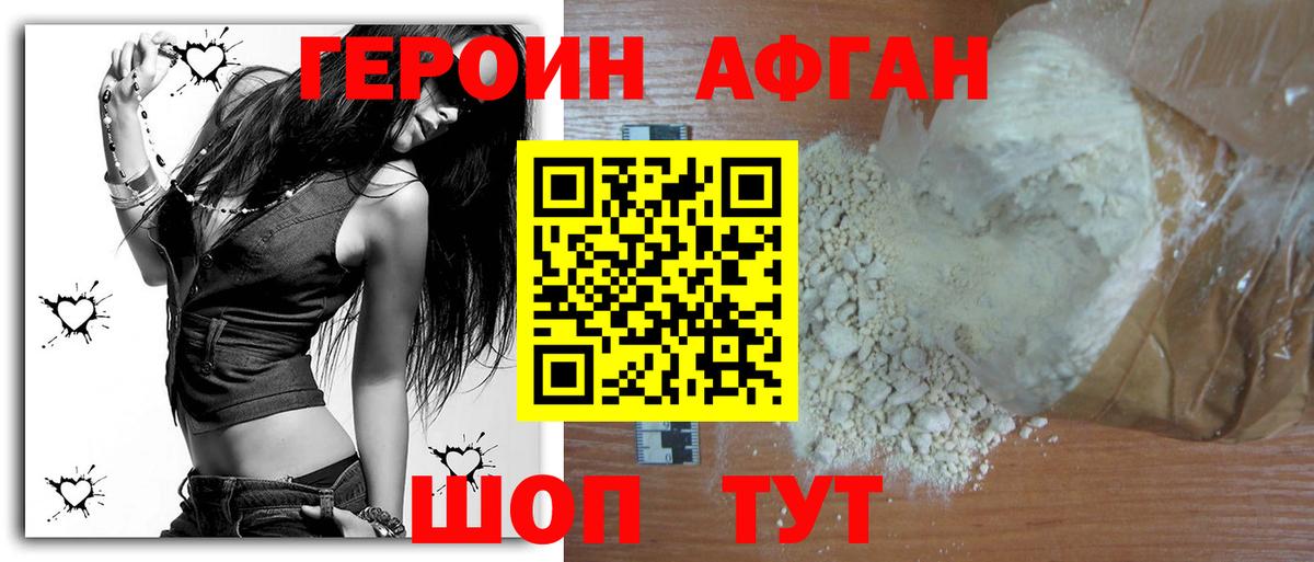 Героин афганец  Вход с VPN  Дивногорск 