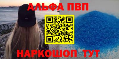 альфа пвп Лесосибирск