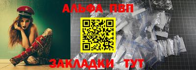 альфа пвп Лесосибирск