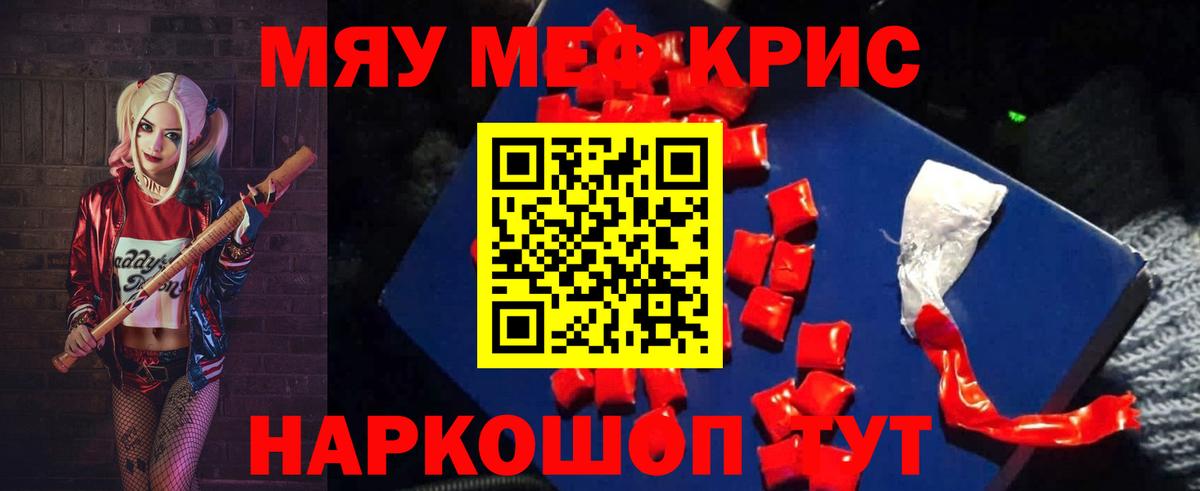 Меф мяу мяу мука Дивногорск